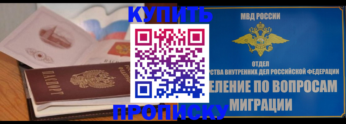 прописка законно в Касимове