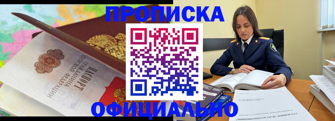 купить прописку в Касимове