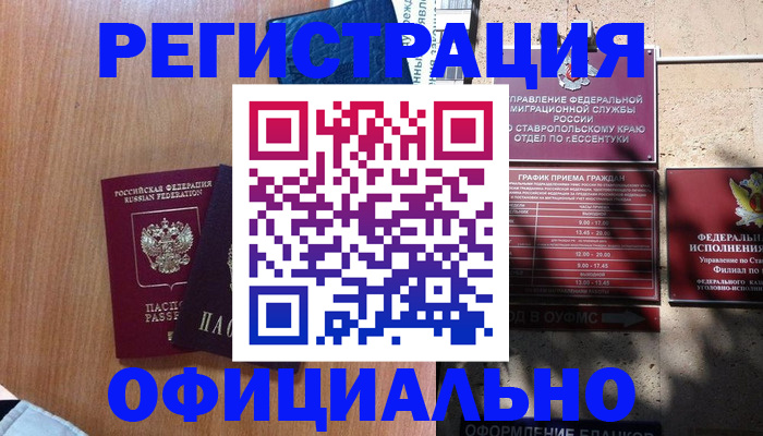 временная регистрация недорого в Касимове